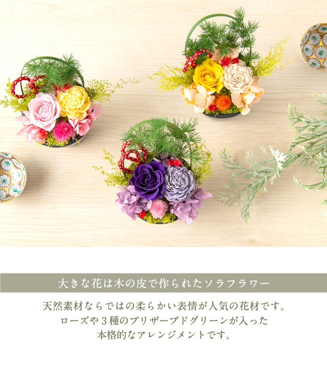 楽天市場 母の日 プレゼント選べる立札 花 和風アレンジ プリザーブドフラワー 咲姫 さき フラワーアレンジメント ミニ おしゃれ 春 喜寿 米寿 還暦 ギフト立札 挨拶 インテリア ディスプレイ 受付 飾り棚 玄関 和室 お正月 迎春 謹賀新年 送料無料 沖縄除く