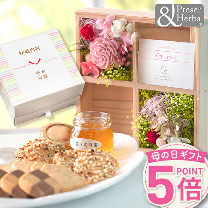 楽天市場 ポイント5倍中 4 8 17 00 4 21 12 59 母の日 プレゼント 誕生日 ギフト 結婚祝い 出産祝い スイーツ 花 ハニーガーデン スイーツセット プリザーブドフラワー お菓子 クッキー 食べ物 花 メッセージカード オリジナル熨斗サービス 送料無料 Smileまーけっと