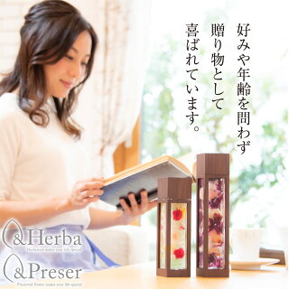 &Herbaハーバリウムプレゼントギフト花アレンジメント【ハーバリウムウッドスリーブM】