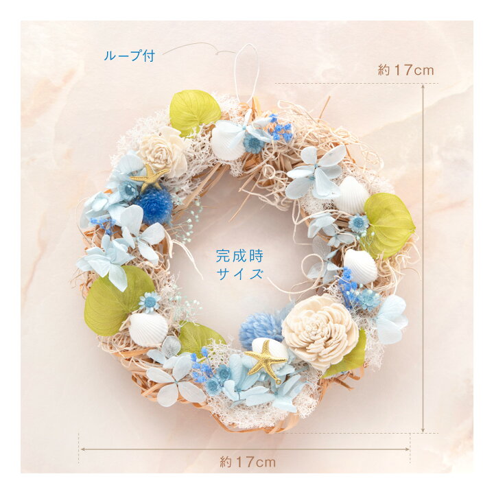 楽天市場 プリザーブドフラワー リース 誕生日プレゼント プリザーブドフラワー お花 誕生日 プレゼント おしゃれ リースキット マリン デコレット ギフト 子供 壁掛け 玄関 ハンドメイド 手作りキット 貝殻 ヒトデ 説明書付 送料無料 沖縄は送料追加 Smileまーけっと