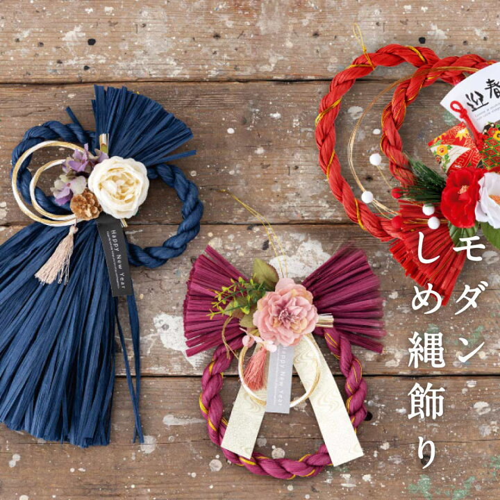 楽天市場】迎春 しめ縄飾り しめ縄 しめ縄リース しめ飾り お正月飾り  