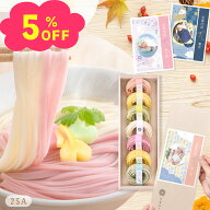 【5%OFF★6/11 正午まで】出産内祝い 内祝い 出産 そうめん うどん おしゃれ オシャレ お歳暮 お返し 名…