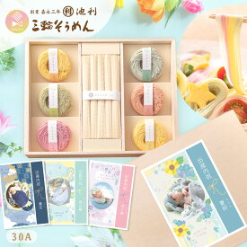 【3%OFF★7/16 正午まで】出産内祝い 内祝い 出産 夏 そうめん うどん おしゃれ オシャレ お中元 お返し 名入れ HI-30A 550g 内祝 紅白 ギフト 紅白麺 写真 写真付き 名前 出生体重 熨斗サービス 結婚内祝 入園内祝い 入学内祝い