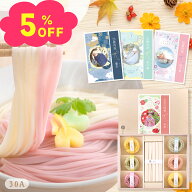 【5%OFF★6/11 正午まで】出産内祝い 内祝い 出産 そうめん うどん おしゃれ オシャレ お歳暮 お返し 名…