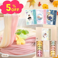 【5%OFF★6/11 正午まで】出産内祝い 内祝い 出産 そうめん うどん おしゃれ オシャレ 初節句内祝 お歳暮…