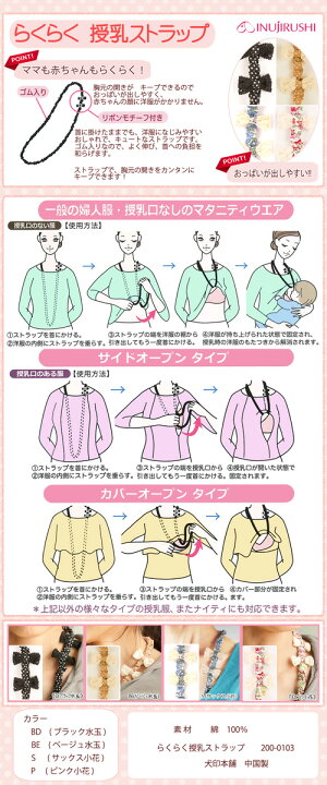 楽天市場】授乳 ストラップ 妊婦 犬印 犬印本舗 らくらく授乳 