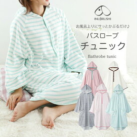 犬印本舗 犬印 Fairy HOUSE WEAR バスローブ チュニック ママ マタニティ 産前 産後用 チュニック ポンチョ ナイトウエア ルームウエア ピンク/ネイビー/ライトピンク/ミント/グレー/キナリ/イエロー マタニティM-L 丈95/身丈103 200-8701