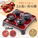 【P10倍★ママ応援★7/11 正午まで】お食い初め セット 料理 食器 食器セット 食器付き ギフト 鯛 飾り お膳 初膳 出産祝い 男の子 女の子 ディズニー 初膳 ミッキー朱色(男の子用)・ミニー黒色(女の子用) 送料無料 (沖縄除く)