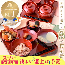 【5%OFF★8/17 正午まで】ママ応援!! 食い初めセット コンパクト膳 お膳 初膳 日本製 百日祝い 100日祝い 鯛 お吸い物 おくいぞめ 男の子 赤色 女の子 黒色