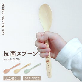 【数量限定アウトレット】【新発売】スプーン 子供用 ディズニー ミッキーマウス ミッキーアドベンチャー くすみ くすみカラー 抗菌スプーン 子供 キッズ かわいい おしゃれ キャラクター グッズ 日本製 ランチ アウトドア 保育園 幼稚園 小学校