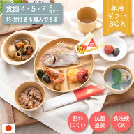 【5%OFF★4/21 正午まで】ママ応援!! お食い初め 食器セット 子ども食器 食器 やさしい彩り キッズ 子供…