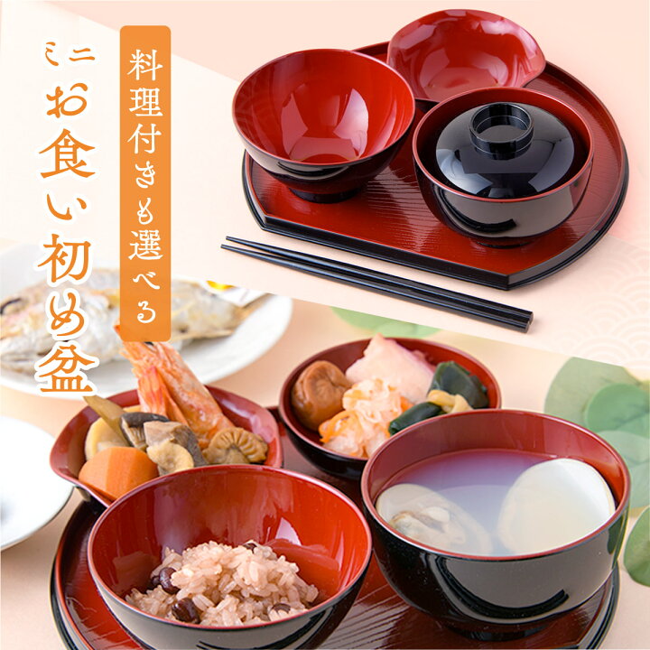 楽天市場】【P10倍 ママ応援☆3/26まで】【新発売!!】お食い初め 