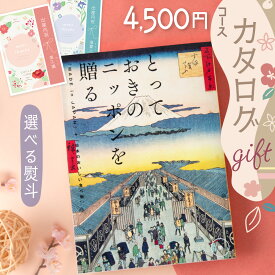 新発売!! カタログギフト 出産内祝い 結婚内祝い お歳暮 引き出物 グルメ ギフト 内祝 内祝い お返し 新築内祝い 出産祝い 結婚祝い おしゃれ 人気【とっておきのニッポンを贈る 栄(さかえ) 】冊子 カードタイプ 贈り物 誕生日 還暦祝い 退職祝い 記念品