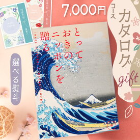 新発売!! カタログギフト 出産内祝い 結婚内祝い お歳暮 引き出物 グルメ ギフト 内祝 内祝い お返し 新築内祝い 出産祝い 結婚祝い おしゃれ 人気【とっておきのニッポンを贈る 詩(うた) 】冊子 カードタイプ 贈り物 誕生日 還暦祝い 退職祝い 記念品