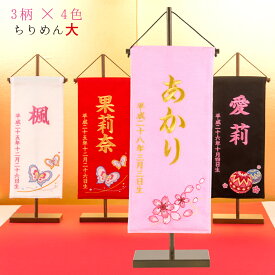 名前旗 女の子 名入れ 雛人形 名前旗 ひな人形 雛祭り 出産祝い ギフト 刺繍 大 送料無料