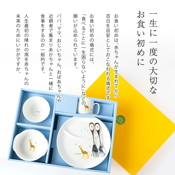 楽天市場】【P10倍☆4/16 正午まで】離乳食 食器セット 食器 出産祝い 