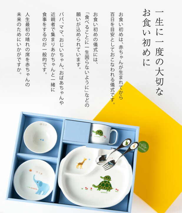 名入れ 名前入れ 出産祝い お食い初め ベビー食器 子供食器セット 食器セット 誕生日 プレゼント ギフト 離乳食 陶器 アッコトト はじめてのごはんセット ニッコー NIKKO Smileまーけっと