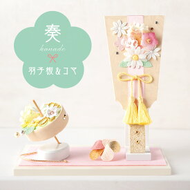 【5%OFF☆11/11 正午まで】羽子板 迎春飾り 2026年 正月飾り午 馬 うま ウマ 玄関飾り 床の間飾り お正月 門松 奏-淡色 羽子板花飾り＋縁起 花 独楽 おしゃれ 置物 コンパクト ミニ リュウコドウ 龍虎堂