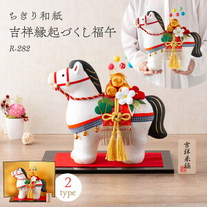 【新作】干支 置物 午年 午 馬 うま ウマ 干支飾り リュウコドウ ちりめん【ちぎり和紙 吉祥縁起づくし福午 屏風】迎春飾り 2026年 正月飾り ちりめん細工 龍虎堂 ※12月下旬発送予定