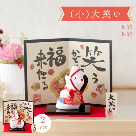 【新作】干支 置物 午年 午 馬 うま ウマ 干支飾り リュウコドウ ちりめん【 (小）大笑い午（屏風付）】迎春飾り 2026年 正月飾り ちりめん細工 龍虎堂