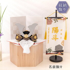 五月人形 コンパクト ミニ 兜 兜飾り 六角収納飾り台つき 龍虎堂 リュウコドウ モダン オリジナル 六角箱 銀河兜 白屏風付 名前旗 風車 収納飾り 和雑貨 端午の節句 人形 節句飾り おしゃれ