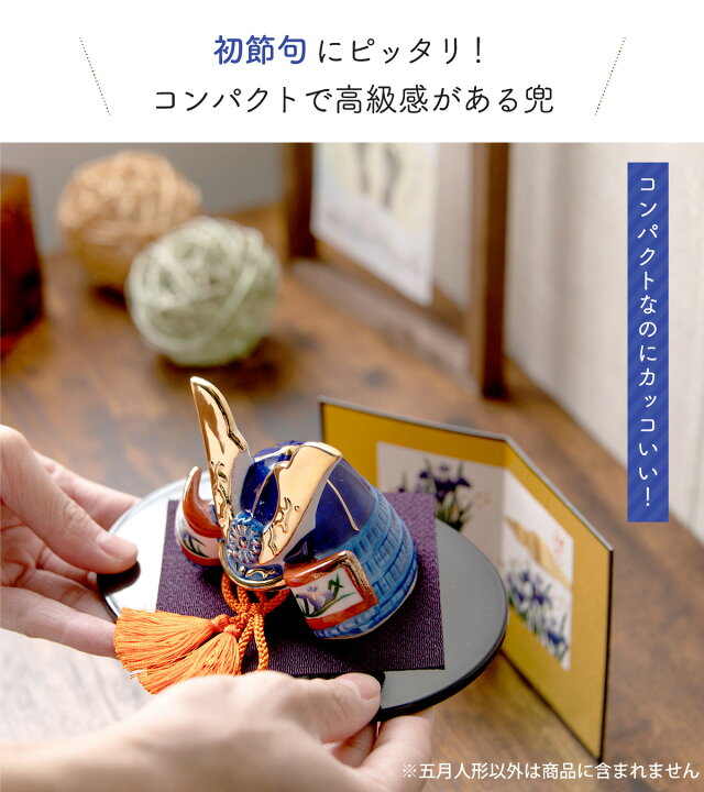 楽天市場】【SALE☆4/2まで】五月人形 コンパクト おしゃれ 兜 兜飾り 