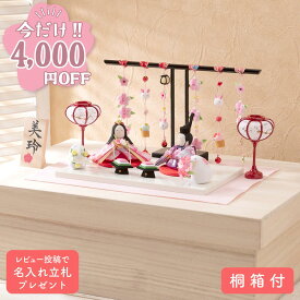【今だけ!!4,000円OFF★1/21 正午まで】雛人形 コンパクト モダン おしゃれ かわいい お雛様 ミニ サイズ ひな人形 親王飾り ちりめん 小さい 桐箱 ぷりてぃ舞桜 ぽんぽん兎雛 ひな祭り 京都老舗 龍虎堂 リュウコドウ 人気 インテリア おすすめ