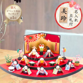 雛人形ひな人形ちりめんコンパクト小さいミニ★送料無料お雛様【オリジナル扇面三段わらべ雛10人揃い】『龍虎堂』【リュウコドウ】