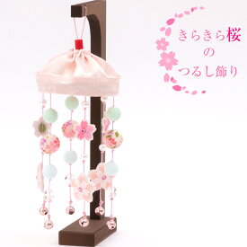 【早割!! 5％OFF★11/11 正午まで】雛人形 コンパクト モダン おしゃれ かわいい お雛様 ミニ サイズ ひな人形 ちりめん 小さい きらきら桜のつるし飾り ひな祭り 京都老舗 龍虎堂 リュウコドウ 送料無料 人気 インテリア おすすめ レビュー投稿 おまけ