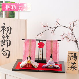 雛人形 コンパクト モダン おしゃれ かわいい お雛様 ミニ サイズ ひな人形 桐箱セット 花雅雛 桃花几帳付き 小さい ちりめん 京都人形工房 リュウコドウ 龍虎堂のお雛さま 人気 インテリア おすすめ レビュー投稿 おまけ 名前 木札