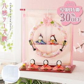【早期特典!! 30％OFF★12/1 正午まで】【楽天1位】【新作】雛人形 コンパクト ケース飾り モダン おしゃれ かわいい お雛様 五人飾り ミニ サイズ ひな人形 ちりめん 小さい 二段 几帳リース雛 桐箱 ひな祭り 京都老舗 龍虎堂 リュウコドウ 人気 インテリア おすすめ