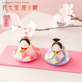 雛人形 コンパクト モダン おしゃれ かわいい お雛様 ミニ サイズ ひな人形 小さい ちりめん 花七宝 座り雛 桐箱 おひな様 龍虎堂 リュウコドウ 人気 インテリア おすすめ レビュー投稿 おまけ 名前 木札