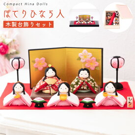 【早割!! 10％OFF★11/11 正午まで】【楽天1位】雛人形 コンパクト モダン おしゃれ かわいい お雛様 ミニ サイズ ひな人形 レビュー投稿名入れ立札 ぽてりひな5人(桜)屏風飾りセット ケース飾り 桐箱 玄関飾り ちりめん 小さい 京都老舗 龍虎堂 リュウコドウ 人気
