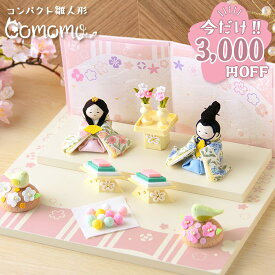 【今だけ!!3,000円OFF★1/21 正午まで】雛人形 コンパクト モダン おしゃれ かわいい 2026年 お雛様 ミニ サイズ ひな人形 おひなさま 花ひな親王飾り オリジナル 平台 屏風 ケース飾り 玄関飾り 季節飾り 孫贈り ちりめん 京都老舗 リュウコドウ 人気