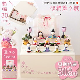 【早期特典!! 30％OFF★12/1 正午まで】【楽天1位】雛人形 新作 コンパクト モダン おしゃれ かわいい お雛様 ミニ サイズ ひな人形 くすみ くすみカラー 収納 木製収納ケース 桃の節句 初節句 収納飾り 三段 ちりめん さくら 雛 10人飾り 老舗 龍虎堂 リュウコドウ