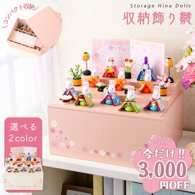 【今だけ!!3,000円OFF★1/29 13時まで】【新作!!】雛人形 コンパクト モダン おしゃれ かわいい 2026年 お雛様 兎 うさぎ うさぎ雛 ミニ サイズ ひな人形 収納飾り 三段 3段 10人飾り 月兎るな 木製収納ケース オリジナル ケース飾り リュウコドウ