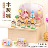 【最安値★数量限定アウトレット】雛人形 木製 オシャレ モダン コンパクト かわいい お雛様 ミニ サイズ…
