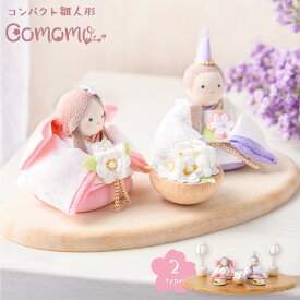 【早割!! 20％OFF★12/11 正午まで】新作!! 雛人形 コンパクト モダン おしゃれ かわいい 2026年 お雛様 ミニ サイズ ひな人形 おひなさま 響 淡色にっこり おひなさま(2人) 桐箱 玄関飾り 季節飾り ちりめん 京都老舗 リュウコドウ 人気