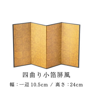 屏風 人形 ひな人形 五月人形 5月人形 端午の節句 迎春飾り 正月飾り 四曲り小箔屏風24h 龍虎堂 リュウコドウ