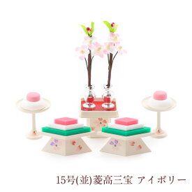 小道具 15号(並)菱高三宝 アイボリー パステルカラー コンパクト おしゃれ かわいい ミニ 龍虎堂 リュウコドウ