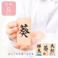 雛人形 名前 札 木 木札 立札 Sサイズ ひな人形 五月人形 鯉のぼり 兜飾り 兜 こいのぼり メール便送料無…