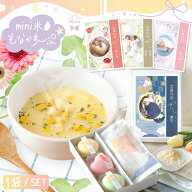 【期間限定★今だけお得】【新発売!!】出産内祝い 内祝い 米 ギフト 令和7年度産 ミニ米 もなかスープセ…