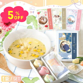 【5％OFF★8/17 正午まで】【新発売!!】出産内祝い 内祝い 米 ギフト 令和7年度産 ミニ米 もなかスープセット 出生体重 体重米ミニ お返し お米 コシヒカリ 最中 スープ 名入れ 写真入り 写真付 熨斗 おしゃれ かわいい 贈り物 コーン トマトポタージュ