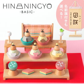 雛人形 コンパクト モダン おしゃれ かわいい お雛様 ミニ サイズ ひな人形 木製 木 五人飾り PUCA プーカ ベーシック PUCAのひなにんぎょう BASIC 名前旗 レーザー立札 省スペース 積み木 贈り物 ギフト 人気 インテリア