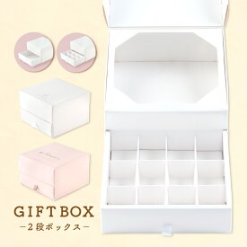 ギフトボックス BOX 箱 プレゼントボックス ラッピング おしゃれ かわいい 化粧箱 ギフト 贈り物 ラッピング用品 ギフト包装 箱型 白箱 白 ピンク シンプル ハンドメイド 二段 収納ケース 四角形