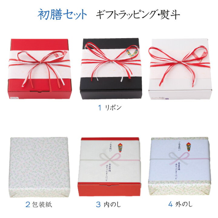 楽天市場 お食い初め食器 専用ラッピング おくいぞめ お喰い初め 初膳 食器 リボンラッピング 包装紙 内熨斗 外のし Smileまーけっと