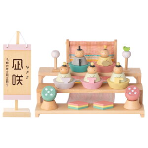 雛人形 コンパクト モダン おしゃれ かわいい お雛様 ミニ サイズ ひな人形 木製 木 五人飾り PUCA プーカ ベーシック PUCAのひなにんぎょう BASIC 名前旗 レーザー立札 省スペース 積み木 贈り物
