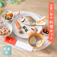 【人気商品!!】お食い初め 料理 セット 鯛 飾り 赤飯 歯固め石 お膳 初膳 百日祝い 100日祝い お吸い物 …
