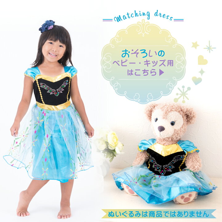 楽天市場 ダッフィー 着ぐるみ 服 コスチューム ドレス 洋服 ハンドメイド オリジナル衣装 ファンタジー姫ドレス パーティー ウェディング プリンセス ぬいぐるみは別売り メール便送料無料 全国一律無料 Smileまーけっと