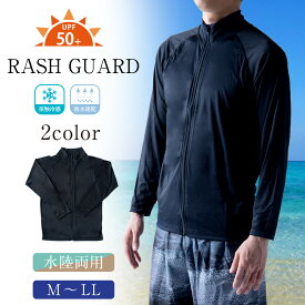 【今がお得!!】【新作】ラッシュガード メンズ 長袖 フルZip UVカット 夏用 冷感 ひんやり 涼しい 接触冷感 メンズ用 男子 ブラック 黒 ネイビー 紺色 M L LL 男の子 紫外線防止 水着 フルジップ スイムウエア 海水浴 プール 水泳 フィッシング アウトドアアクティビティ